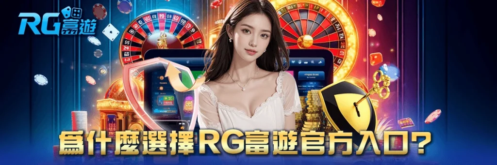 入口 rg富遊