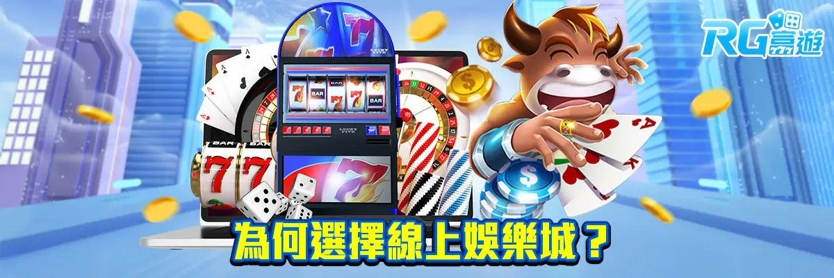 娛樂城