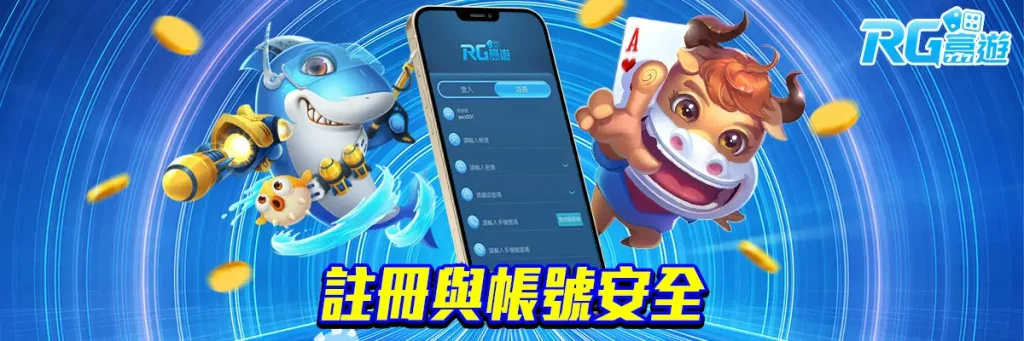 服務條款 rg富遊